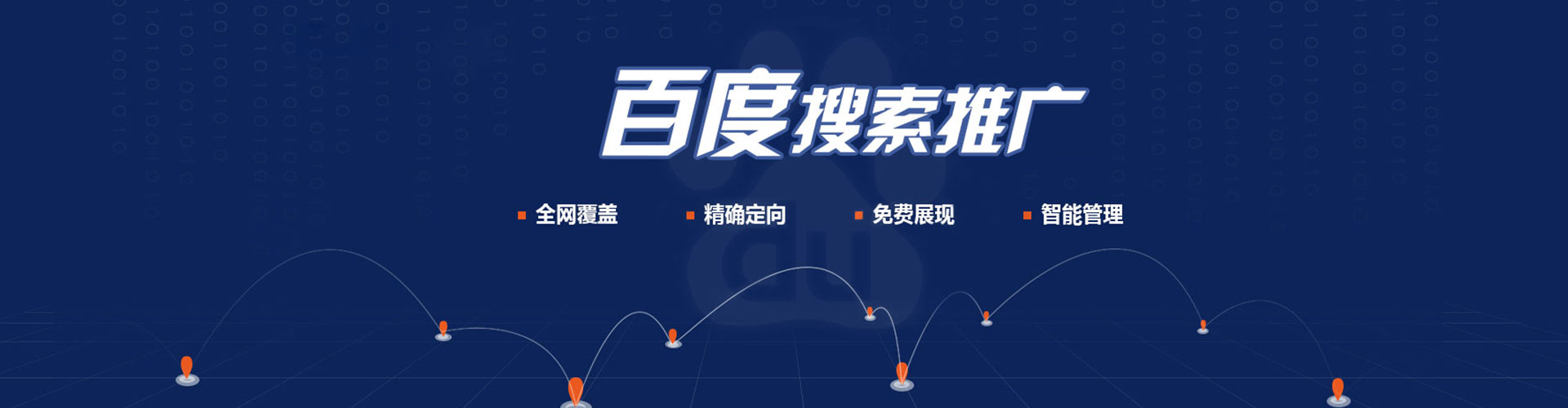 日照网络推广开户